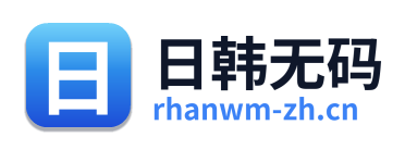 日韩无码
